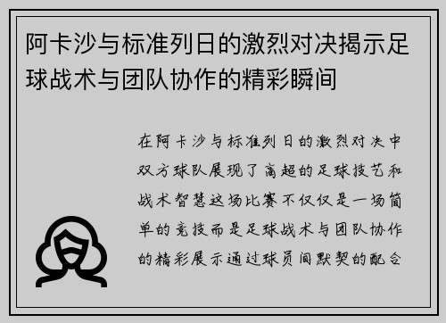 /uploads/images/20250621/a-ka-sha-yu-biao-zhun-lie-ri-de-ji-lie-dui-jue-jie-shi-zu-qiu-zhan-shu-yu-tuan-dui-xie-zuo-de-jing-cai-shun-jian.webp