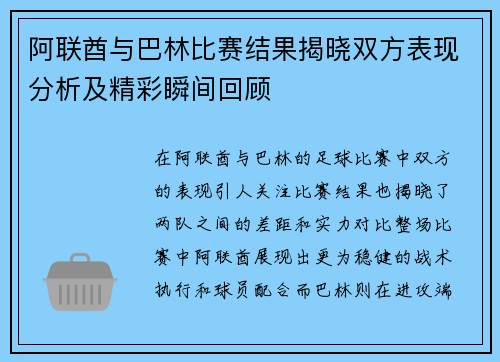 /uploads/images/20250621/a-lian-qiu-yu-ba-lin-bi-sai-jie-guo-jie-xiao-shuang-fang-biao-xian-fen-xi-ji-jing-cai-shun-jian-hui-gu.webp