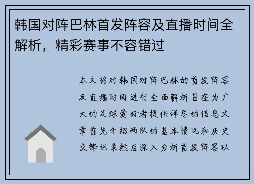 /uploads/images/20250621/han-guo-dui-zhen-ba-lin-shou-fa-zhen-rong-ji-zhi-bo-shi-jian-quan-jie-xi-jing-cai-sai-shi-bu-rong-cuo-guo.webp