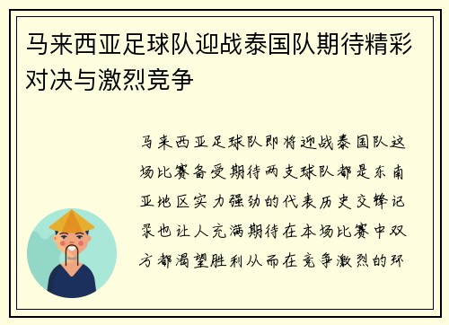 /uploads/images/20250621/ma-lai-xi-ya-zu-qiu-dui-ying-zhan-tai-guo-dui-qi-dai-jing-cai-dui-jue-yu-ji-lie-jing-zheng.webp