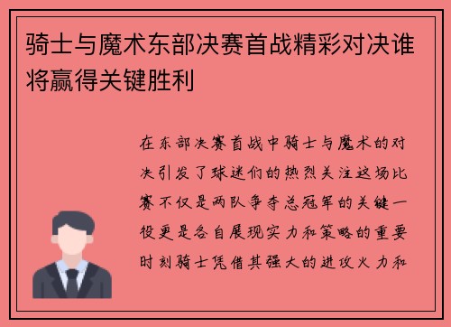 /uploads/images/20250621/qi-shi-yu-mo-shu-dong-bu-jue-sai-shou-zhan-jing-cai-dui-jue-shui-jiang-ying-de-guan-jian-sheng-li.webp