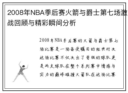 /uploads/images/20250622/2008-nian-nba-ji-hou-sai-huo-jian-yu-jue-shi-di-qi-chang-ji-zhan-hui-gu-yu-jing-cai-shun-jian-fen-xi.webp