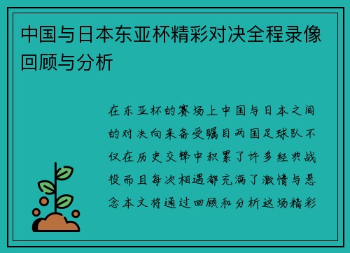 /uploads/images/20250623/zhong-guo-yu-ri-ben-dong-ya-bei-jing-cai-dui-jue-quan-cheng-lu-xiang-hui-gu-yu-fen-xi.webp