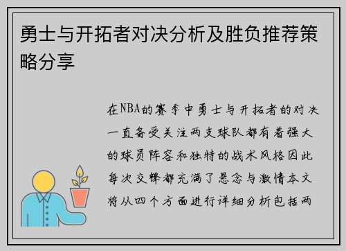 /uploads/images/20250624/yong-shi-yu-kai-tuo-zhe-dui-jue-fen-xi-ji-sheng-fu-tui-jian-ce-lyue-fen-xiang.webp
