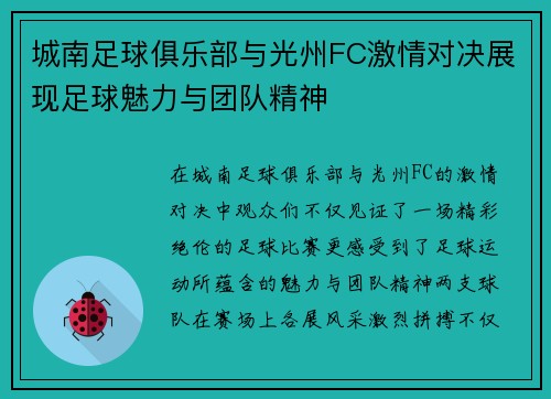 /uploads/images/20250625/cheng-nan-zu-qiu-ju-le-bu-yu-guang-zhou-fc-ji-qing-dui-jue-zhan-xian-zu-qiu-mei-li-yu-tuan-dui-jing-shen.webp