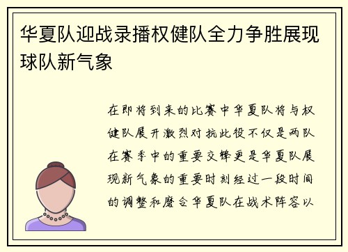/uploads/images/20250625/hua-xia-dui-ying-zhan-lu-bo-quan-jian-dui-quan-li-zheng-sheng-zhan-xian-qiu-dui-xin-qi-xiang.webp