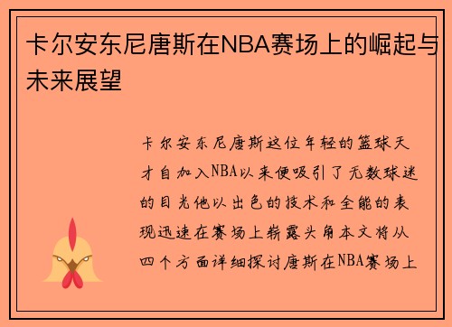 /uploads/images/20250625/ka-er-an-dong-ni-tang-si-zai-nba-sai-chang-shang-de-jue-qi-yu-wei-lai-zhan-wang.webp