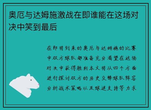 /uploads/images/20250626/ao-e-yu-da-mu-shi-ji-zhan-zai-ji-shui-neng-zai-zhe-chang-dui-jue-zhong-xiao-dao-zui-hou.webp