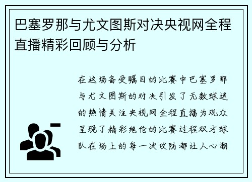 /uploads/images/20250626/ba-sai-luo-na-yu-you-wen-tu-si-dui-jue-yang-shi-wang-quan-cheng-zhi-bo-jing-cai-hui-gu-yu-fen-xi.webp