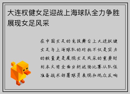/uploads/images/20250626/da-lian-quan-jian-nyu-zu-ying-zhan-shang-hai-qiu-dui-quan-li-zheng-sheng-zhan-xian-nyu-zu-feng-cai.webp