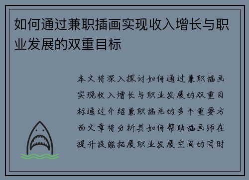 /uploads/images/20250626/ru-he-tong-guo-jian-zhi-cha-hua-shi-xian-shou-ru-zeng-zhang-yu-zhi-ye-fa-zhan-de-shuang-chong-mu-biao.webp