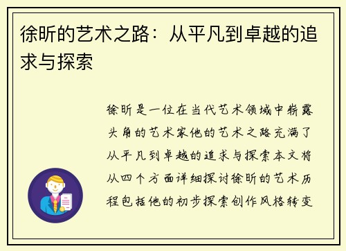 /uploads/images/20250627/xu-xin-de-yi-shu-zhi-lu-cong-ping-fan-dao-zhuo-yue-de-zhui-qiu-yu-tan-suo.webp