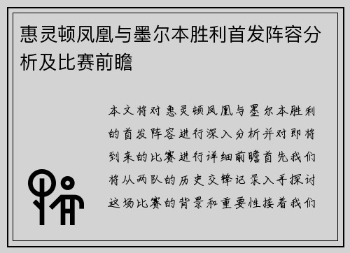 /uploads/images/20250628/hui-ling-dun-feng-huang-yu-mo-er-ben-sheng-li-shou-fa-zhen-rong-fen-xi-ji-bi-sai-qian-zhan.webp