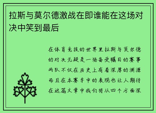 /uploads/images/20250628/la-si-yu-mo-er-de-ji-zhan-zai-ji-shui-neng-zai-zhe-chang-dui-jue-zhong-xiao-dao-zui-hou.webp