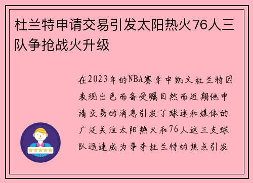 /uploads/images/20250629/du-lan-te-shen-qing-jiao-yi-yin-fa-tai-yang-re-huo-76-ren-san-dui-zheng-qiang-zhan-huo-sheng-ji.webp