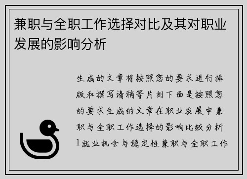 /uploads/images/20250629/jian-zhi-yu-quan-zhi-gong-zuo-xuan-ze-dui-bi-ji-qi-dui-zhi-ye-fa-zhan-de-ying-xiang-fen-xi.webp