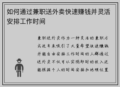 /uploads/images/20250629/ru-he-tong-guo-jian-zhi-song-wai-mai-kuai-su-zhuan-qian-bing-ling-huo-an-pai-gong-zuo-shi-jian.webp