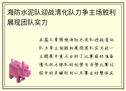 /uploads/images/20250630/hai-fang-shui-ni-dui-ying-zhan-qing-hua-dui-li-zheng-zhu-chang-sheng-li-zhan-xian-tuan-dui-shi-li.webp