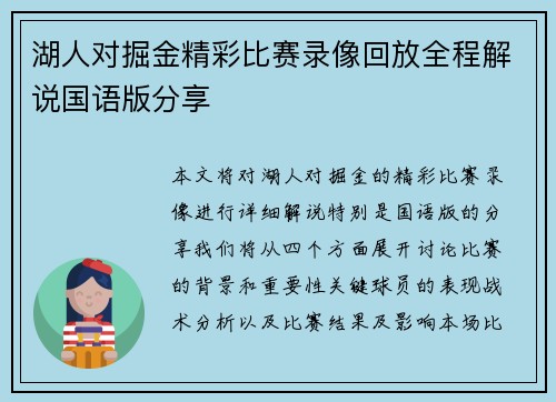 /uploads/images/20250630/hu-ren-dui-jue-jin-jing-cai-bi-sai-lu-xiang-hui-fang-quan-cheng-jie-shuo-guo-yu-ban-fen-xiang.webp