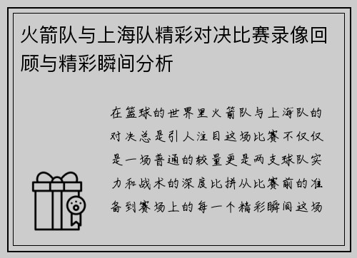 /uploads/images/20250701/huo-jian-dui-yu-shang-hai-dui-jing-cai-dui-jue-bi-sai-lu-xiang-hui-gu-yu-jing-cai-shun-jian-fen-xi.webp