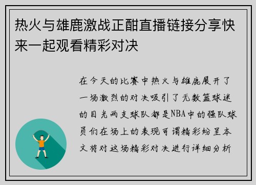 /uploads/images/20250701/re-huo-yu-xiong-lu-ji-zhan-zheng-han-zhi-bo-lian-jie-fen-xiang-kuai-lai-yi-qi-guan-kan-jing-cai-dui-jue.webp