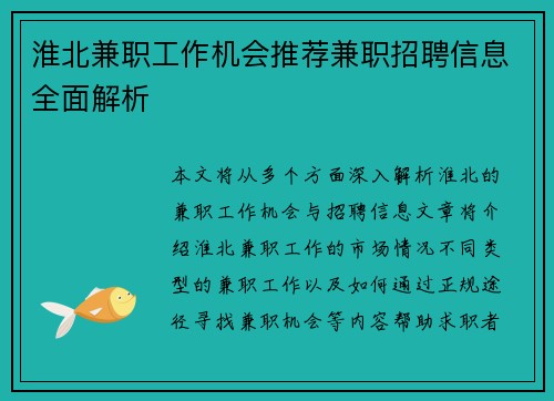 /uploads/images/20250702/huai-bei-jian-zhi-gong-zuo-ji-hui-tui-jian-jian-zhi-zhao-pin-xin-xi-quan-mian-jie-xi.webp
