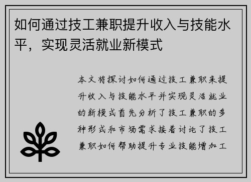 如何通过技工兼职提升收入与技能水平，实现灵活就业新模式