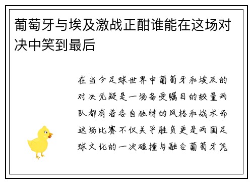 /uploads/images/20250703/pu-tao-ya-yu-ai-ji-ji-zhan-zheng-han-shui-neng-zai-zhe-chang-dui-jue-zhong-xiao-dao-zui-hou.webp