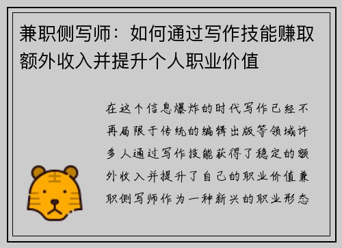 兼职侧写师：如何通过写作技能赚取额外收入并提升个人职业价值