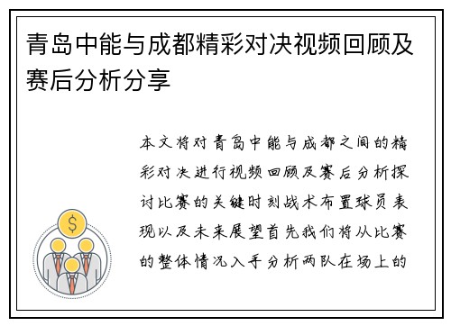 青岛中能与成都精彩对决视频回顾及赛后分析分享