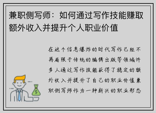 兼职侧写师：如何通过写作技能赚取额外收入并提升个人职业价值