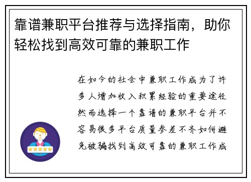 靠谱兼职平台推荐与选择指南，助你轻松找到高效可靠的兼职工作