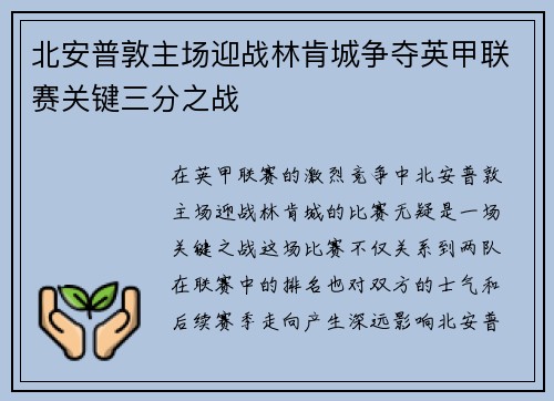 北安普敦主场迎战林肯城争夺英甲联赛关键三分之战
