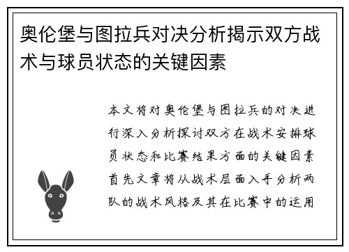 奥伦堡与图拉兵对决分析揭示双方战术与球员状态的关键因素