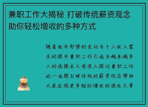 兼职工作大揭秘 打破传统薪资观念 助你轻松增收的多种方式