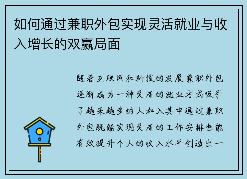 /uploads/images/20250714/ru-he-tong-guo-jian-zhi-wai-bao-shi-xian-ling-huo-jiu-ye-yu-shou-ru-zeng-zhang-de-shuang-ying-ju-mian.webp