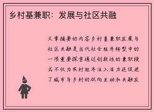 /uploads/images/20250714/xiang-cun-ji-jian-zhi-fa-zhan-yu-she-qu-gong-rong.webp