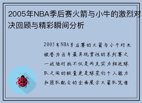 /uploads/images/20250715/2005-nian-nba-ji-hou-sai-huo-jian-yu-xiao-niu-de-ji-lie-dui-jue-hui-gu-yu-jing-cai-shun-jian-fen-xi.webp