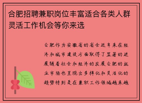 /uploads/images/20250715/he-fei-zhao-pin-jian-zhi-gang-wei-feng-fu-shi-he-ge-lei-ren-qun-ling-huo-gong-zuo-ji-hui-deng-ni-lai-xuan.webp