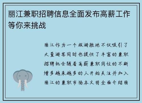 /uploads/images/20250715/li-jiang-jian-zhi-zhao-pin-xin-xi-quan-mian-fa-bu-gao-xin-gong-zuo-deng-ni-lai-tiao-zhan.webp