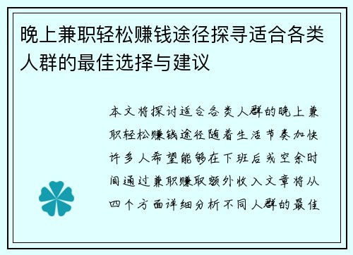 /uploads/images/20250715/wan-shang-jian-zhi-qing-song-zhuan-qian-tu-jing-tan-xun-shi-he-ge-lei-ren-qun-de-zui-jia-xuan-ze-yu-jian-yi.webp