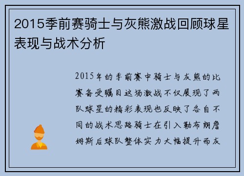 /uploads/images/20250716/2015-ji-qian-sai-qi-shi-yu-hui-xiong-ji-zhan-hui-gu-qiu-xing-biao-xian-yu-zhan-shu-fen-xi.webp