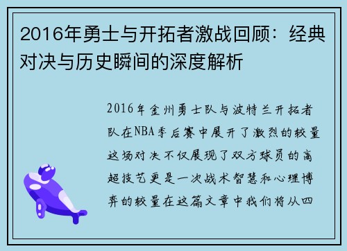 /uploads/images/20250716/2016-nian-yong-shi-yu-kai-tuo-zhe-ji-zhan-hui-gu-jing-dian-dui-jue-yu-li-shi-shun-jian-de-shen-du-jie-xi.webp