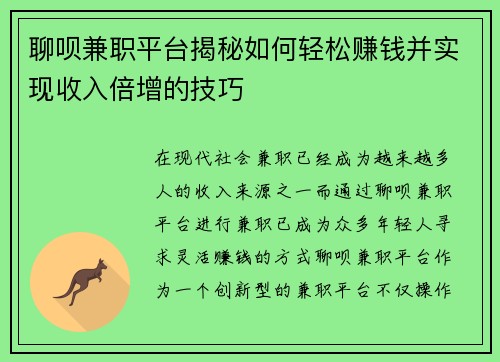 /uploads/images/20250716/liao-bei-jian-zhi-ping-tai-jie-mi-ru-he-qing-song-zhuan-qian-bing-shi-xian-shou-ru-bei-zeng-de-ji-qiao.webp