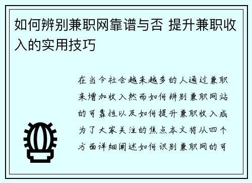 /uploads/images/20250716/ru-he-bian-bie-jian-zhi-wang-kao-pu-yu-fou-ti-sheng-jian-zhi-shou-ru-de-shi-yong-ji-qiao.webp