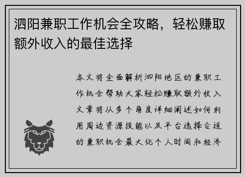 /uploads/images/20250716/si-yang-jian-zhi-gong-zuo-ji-hui-quan-gong-lyue-qing-song-zhuan-qu-e-wai-shou-ru-de-zui-jia-xuan-ze.webp