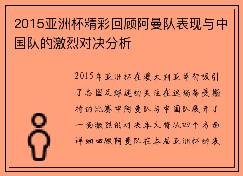 /uploads/images/20250717/2015-ya-zhou-bei-jing-cai-hui-gu-a-man-dui-biao-xian-yu-zhong-guo-dui-de-ji-lie-dui-jue-fen-xi.webp