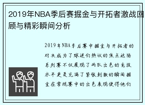 /uploads/images/20250717/2019-nian-nba-ji-hou-sai-jue-jin-yu-kai-tuo-zhe-ji-zhan-hui-gu-yu-jing-cai-shun-jian-fen-xi.webp