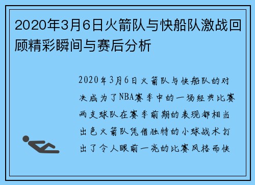 /uploads/images/20250717/2020-nian-3-yue-6-ri-huo-jian-dui-yu-kuai-chuan-dui-ji-zhan-hui-gu-jing-cai-shun-jian-yu-sai-hou-fen-xi.webp
