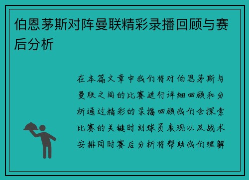 /uploads/images/20250718/bo-en-mao-si-dui-zhen-man-lian-jing-cai-lu-bo-hui-gu-yu-sai-hou-fen-xi.webp